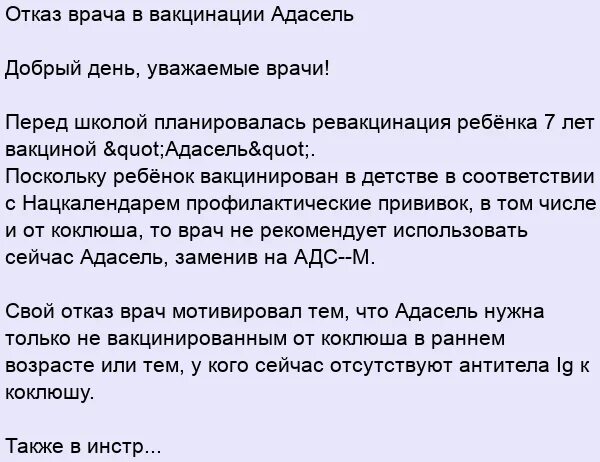 Реакция на прививку Адасель. Местная реакция на прививку Адасель. Реакция на прививку Адасель у ребенка. Реакции после прививки Адасель. Врач отказывает в направлении