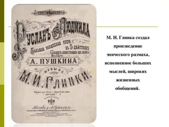 Произведения Глинки. Творчество Глинки произведения. Жанры оперы глинки