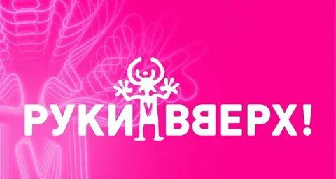 Слушать песню студент руки вверх 2024