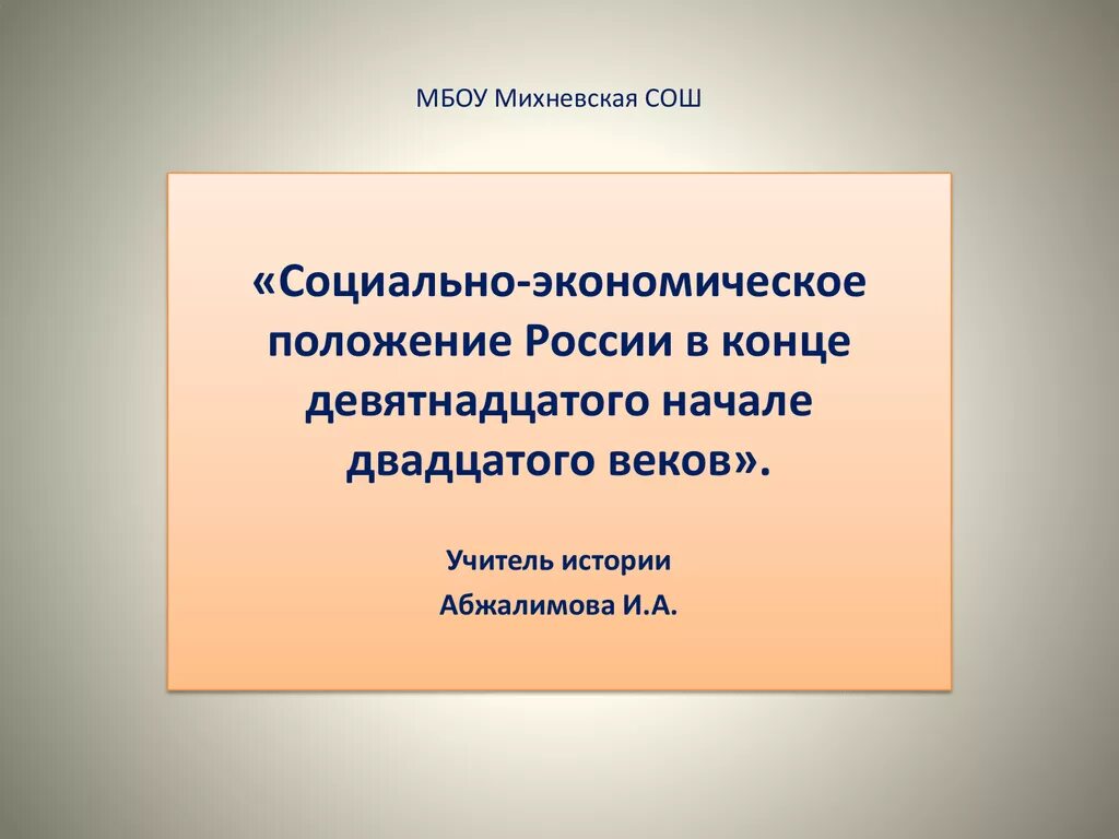 Экономика конец 20 века. Социально-экономическое положение России. Социально-экономическое положение России в начале 20 века. Социально экономическое положение России в конце 19 начале 20 века. Социально-экономическое положение России в начале 20 в.