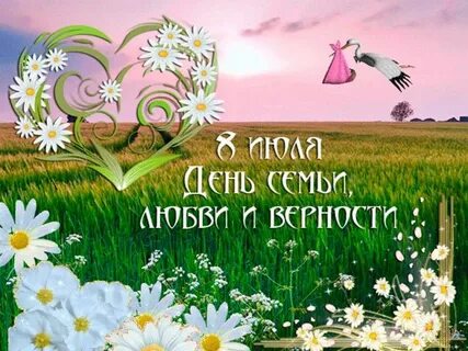 Гиф день семьи любви