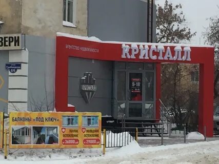Кристалл дзержинск