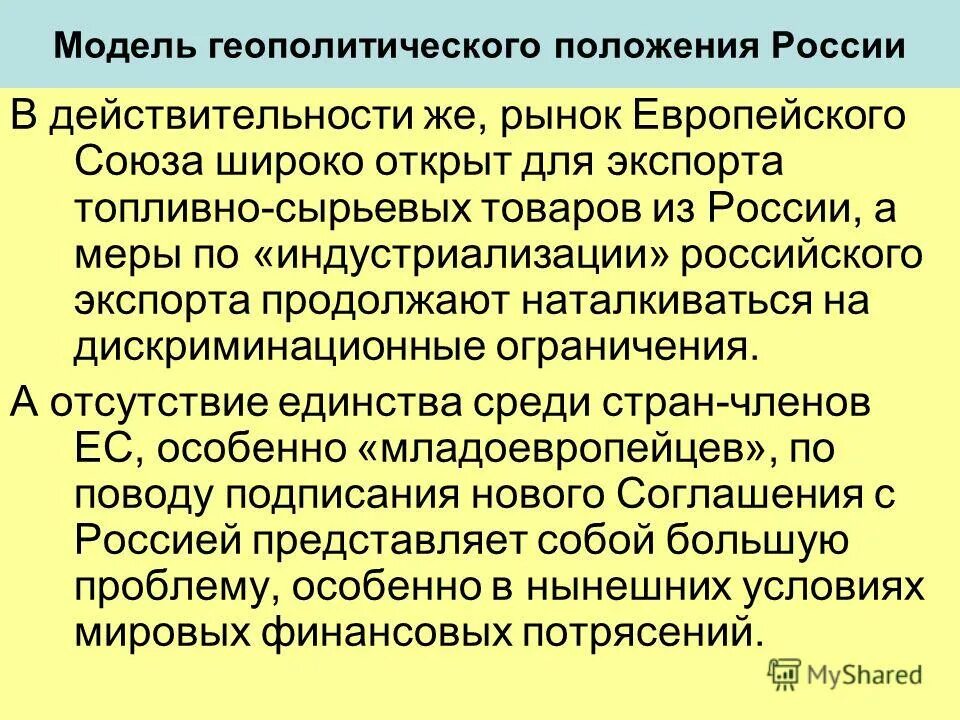 Особенности современного геополитического положения россии