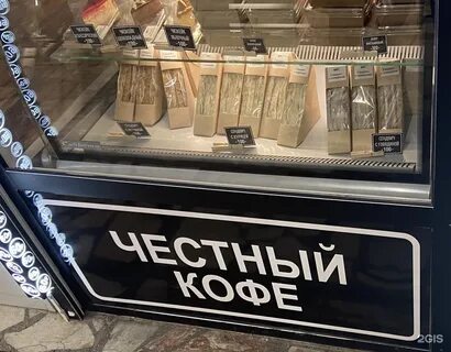 Кофе честный