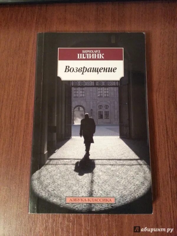 Марченко г. Бернхард шлинк "возвращение". Книги по возвращению бывших. Центрполиграф. Розамунда пилчер семейная реликвия.