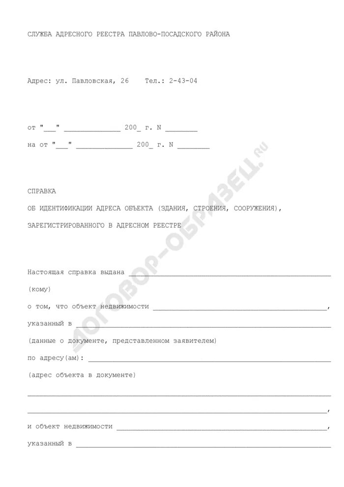 Идентификация применение и практика. Идентификация адреса. Документы для верификации payeer. Справка об идентификации адреса объекта. Реестр ркн.
