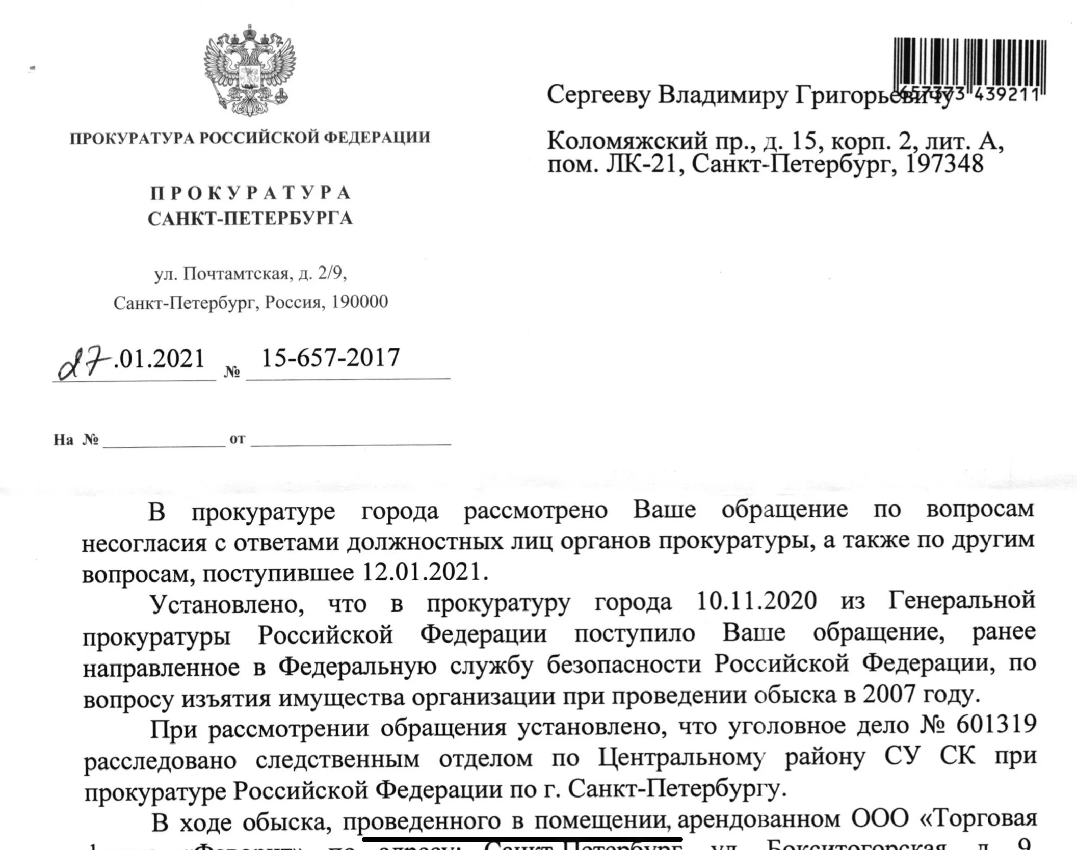 Суяргулов альберт закиевич прокуратура. Уважаемый дмитрий владимирович в ответ на ваше письмо. Рапорт о задержании. 94 n 69-фз. Ответы начальникам.