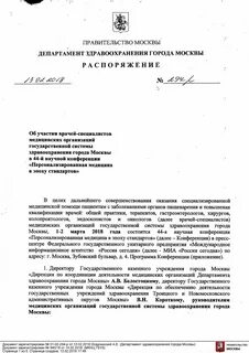 Приказы департамент здравоохранения москвы