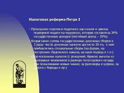 Финансовая и налоговая реформы