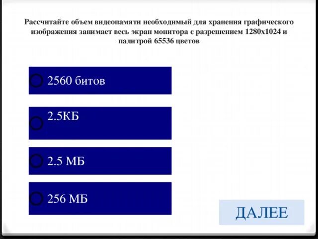 Объем видеопамяти необходимой для хранения графического изображения. Рассчитать объем видеопамяти. Расчет объема видеопамяти для хранения графического изображения. Рассчитать объем видеопамяти необходимой для хранения.