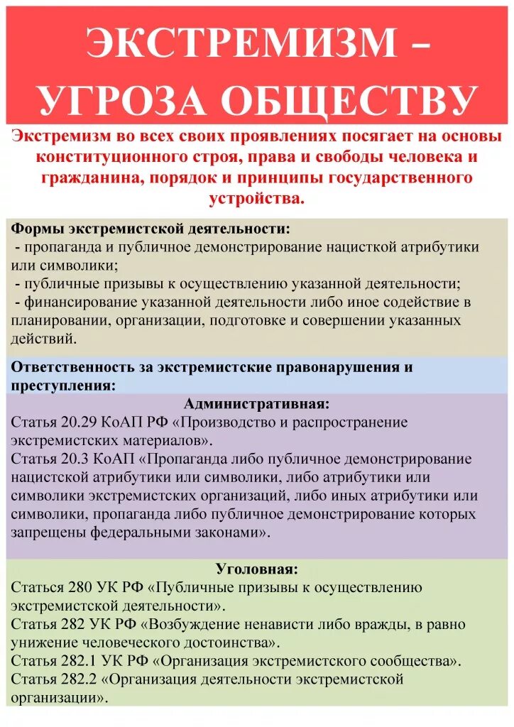 Экстремизм статья. Экстремизм угроза обществу. Противодействие экстремизму. Экстремизм памятка. Памятка по статьям экстремизма.