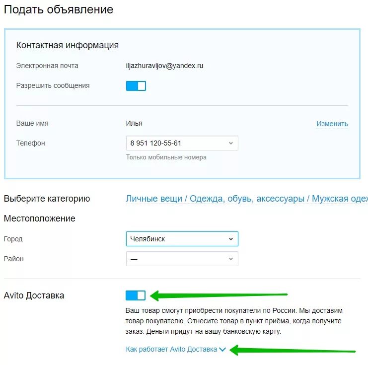 Как включить авито доставку в объявлении. Как подключить авито доставку. Включить авито. Как поменять доставку на авито.