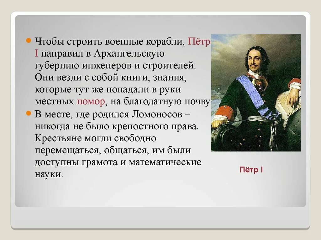Ломоносов случились вместе. Ломоносова случились вместе два астронома в пиру. ломоносов сын петра 1 доказательства.