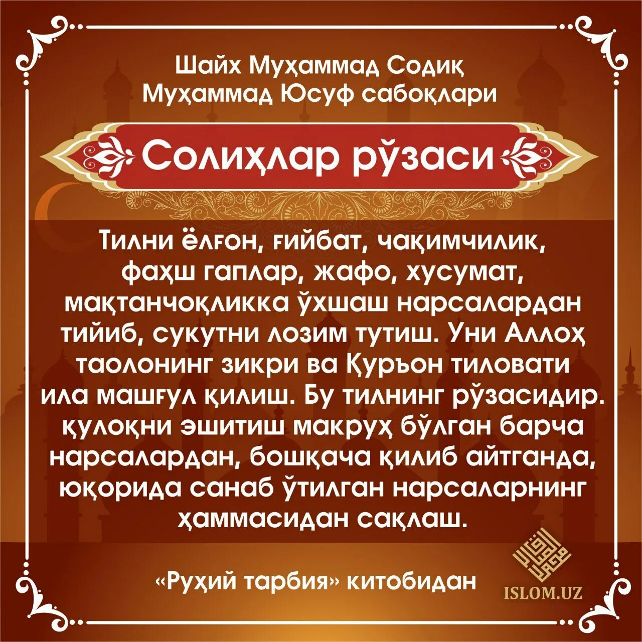 Руза тутиш нияти узбек тилида. Шаввол дуоси. Шавол рузаси. Шаввол ойи рузаси. Шаввол рузаси дуоси.