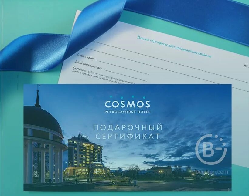 Подарочный сертификат в отель. Сертификат в отель. сертификат от отеля. cosmo сертификат.