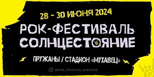 Рок фест сосны 2024. На рок фест 2022. Рок концерт в пружанах 2024. Рок концерт в пружанах 2024. Рок фестиваль.
