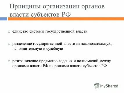 Принципы деятельности законодательной власти
