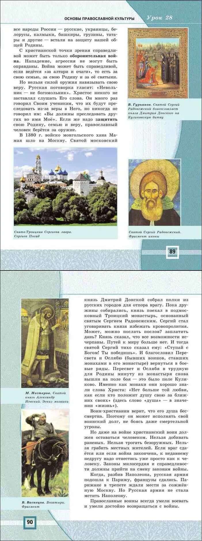Основы православной культуры 4 класс стр 20. Основы православной культуры 4 класс стр 20. Основы православной культуры 4 класс учебник оглавление. Основы православной культуры 5 класс учебник. Основы православной культуры 4-5 класс кураев учебник.