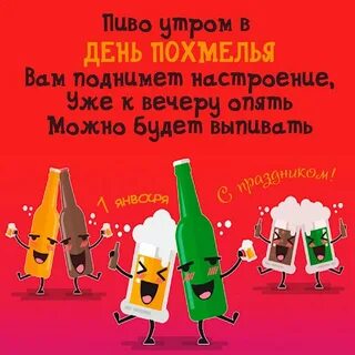 День похмелья