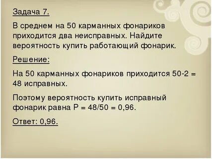 75 фонариков 15 неисправных найдите вероятность