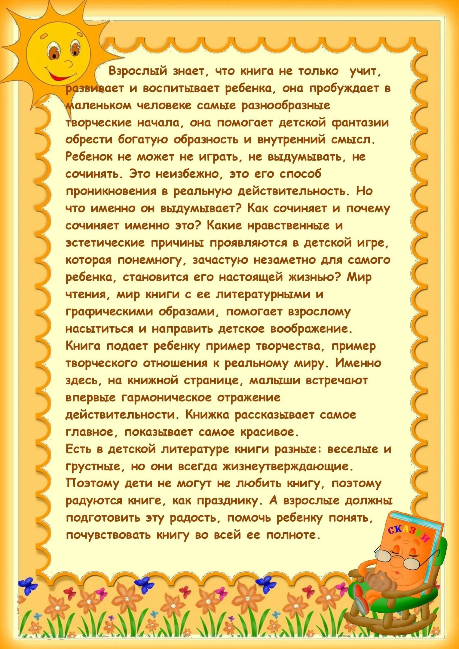 Консультация для родителей воспитание сказкой. Консультация для родителей сказки. Консультация на тему воспитание сказкой в младшей группе. Консультации для родителей сказки воспитывают.