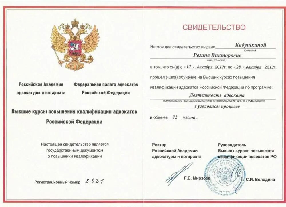 Номер в реестре адвокатов. Регистрационный номер адвоката в реестре. Регистрационный номер адвоката в реестре. Свидетельство выдано егорову мирославу. Регистрационный номер адвоката в реестре.