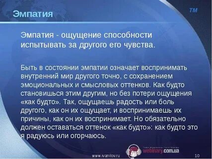 Способность чувствовать людей