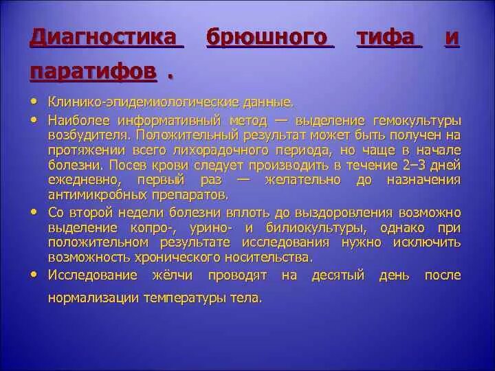 Брюшной тиф диагоности. Методы исследования брюшного тифа. Исследования при брюшном тифе. Метод лабораторной диагностики брюшного тифа. Брюшной грипп