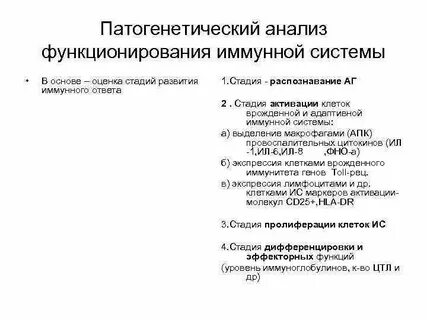 Оценка уровня иммунитета