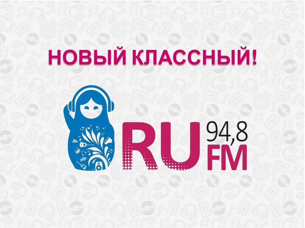 Ру ФМ. Ру ФМ 94.8. Ru.fm. Deti fm ru.