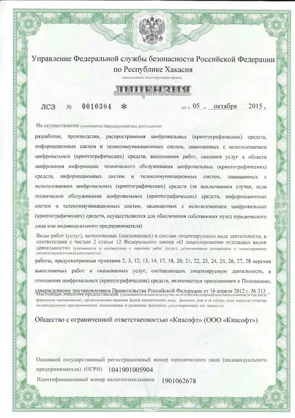 Лицензирование деятельности по распространению шифровальных. Пустые лицензии фсб. фсб лицензия иконки. лицензия фсб 0015832 клеймо рф 1226. лицензионные требования и условия при распространении шифровальных.
