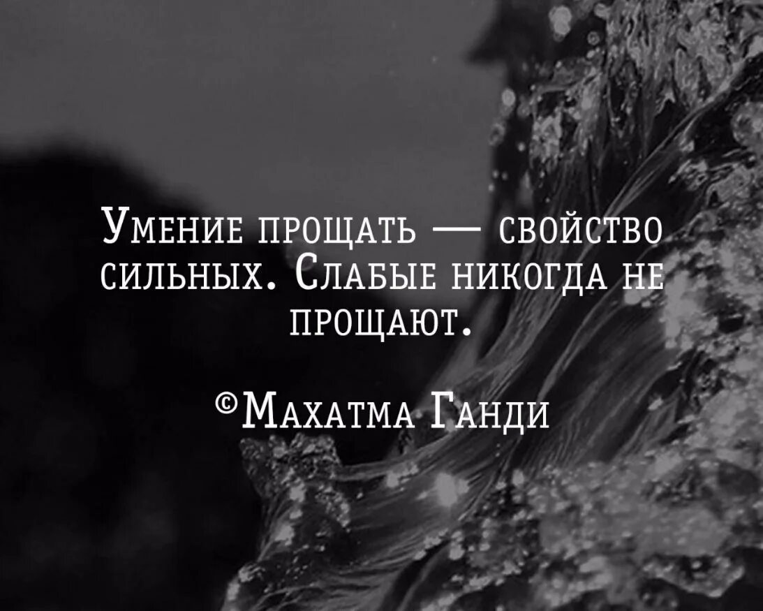 Простить цитаты. Высказывания об умении прощать. Умение прощать цитаты. Высказывания о прощении. Прости афоризмы