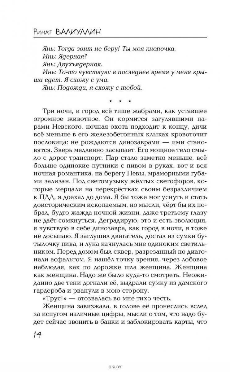 Рината валиуллина кофе на утреннем небе. Кофе на утреннем небе. кофе на утреннем небе краткое содержание.