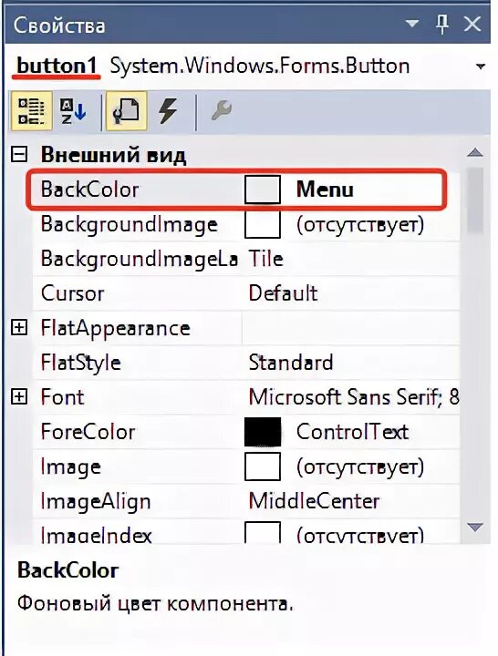 System windows forms button. Свойства кнопок. свойства баттон. how to ad button in window forms.