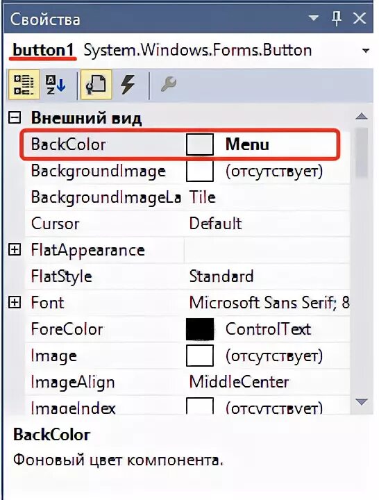 Кнопка свойства. Windows forms  flatstyle. Замена цвета в элементе списка WINFORMS. Код на смену цвета кнопок Windows form на другом form.