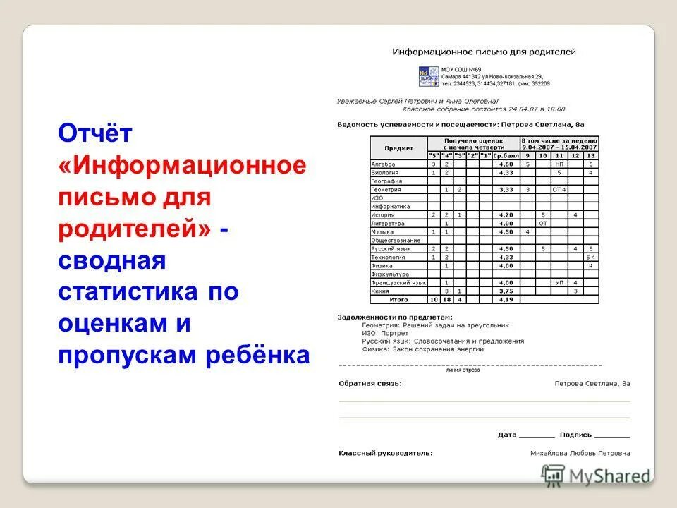 Составление информационного письма. Информационное письмо пример. Как писать информационное письмо руководителям организаций. Уведомление собственников об оспаривании решения. Информационное письмо вас 2007.