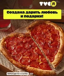 Пицца по краям текст