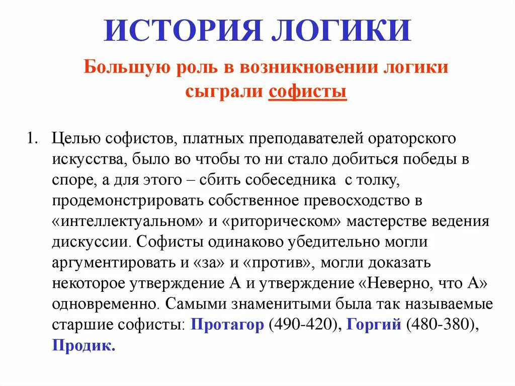 Силлогизм в логике. Меньший термин силлогизма. Выше логики. Выше логики. Выше логики.