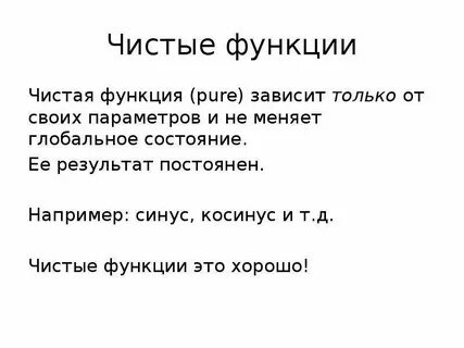 Чистая функция