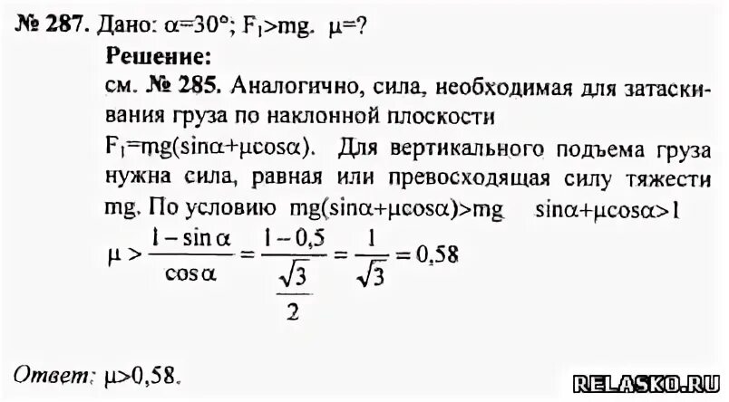 Физика 10 рымкевич читать. Задача 287. Сборник задач по физике 9 класс рымкевич. Сборник Рымкевича 10-11 класс физика. Сборник задач по физике рымкевич номер 1226.