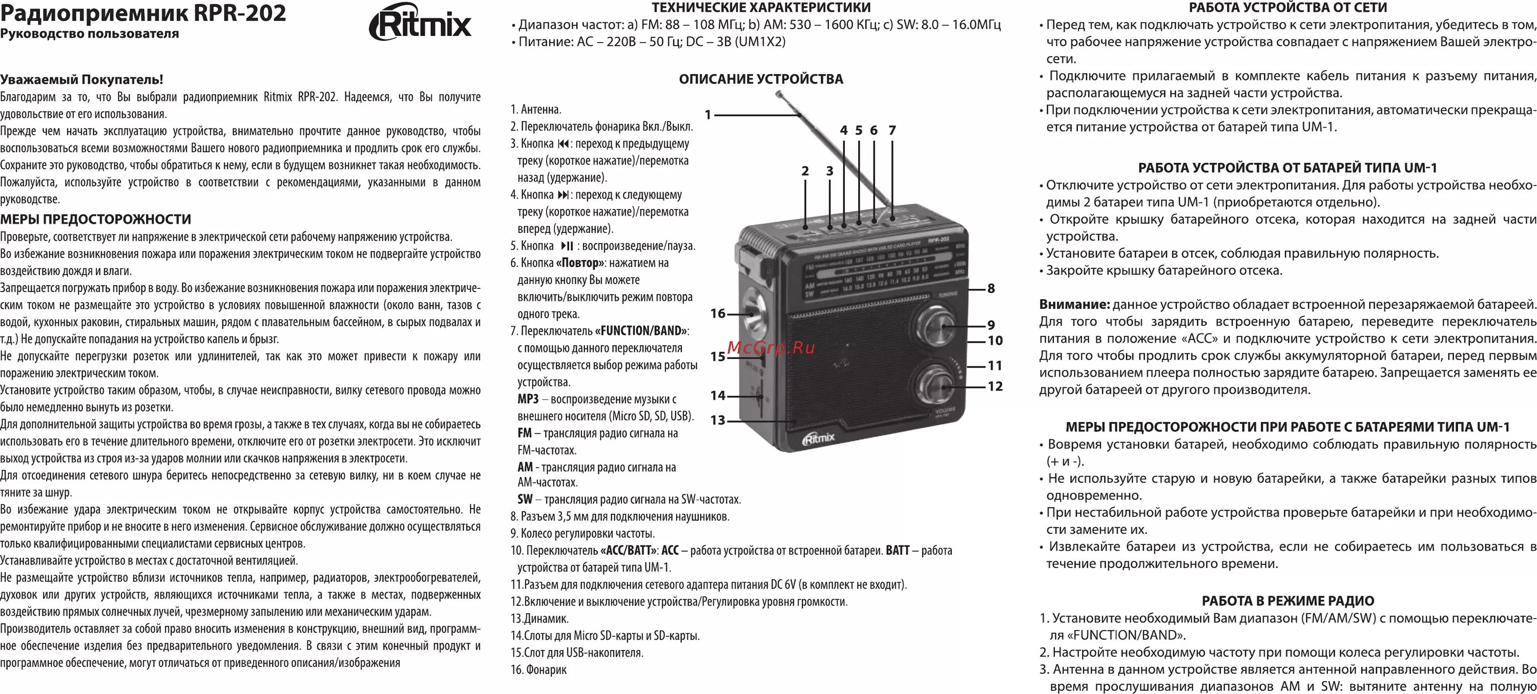 Как зарядить радиоприемник. Радиоприемник ritmix rpr-202 схема китайский. rpr-202. радиоприемник ritmix rpr-202 схема. радиоприемник ritmix rpr-171 напряжение dc схема.