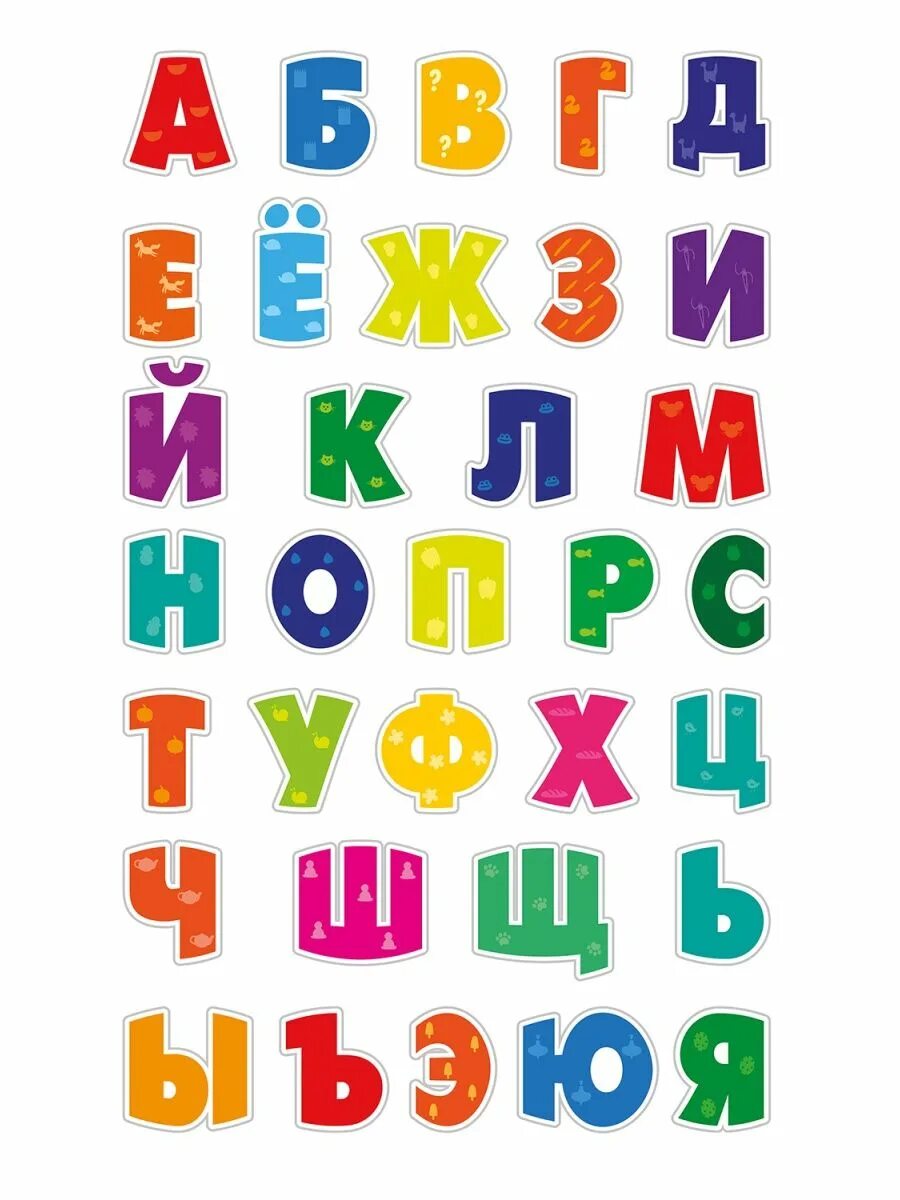 Детский шрифт. Цветной алфавит для детей. Цветной шрифт. Наклейки буквы русского алфавита. Цветной русский алфавит.