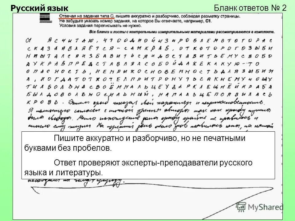 Егэ русский печать. Бланк русский язык. Бланки по ОГЭ по русскому языку. Бланк ответов русский язык. Русс яз в бланке ЕГЭ.