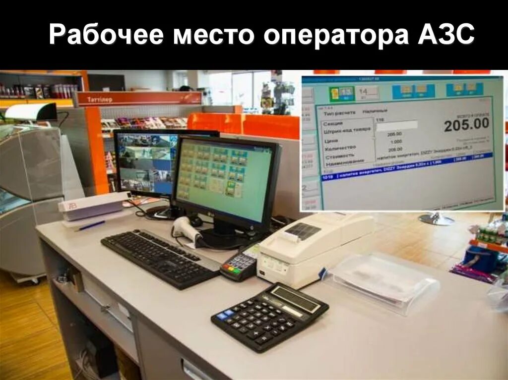 Работа оператора кассира азс. Рабочее место кассира азс. организация рабочего места оператора азс. компьютер для оператор азс. операторская азс.