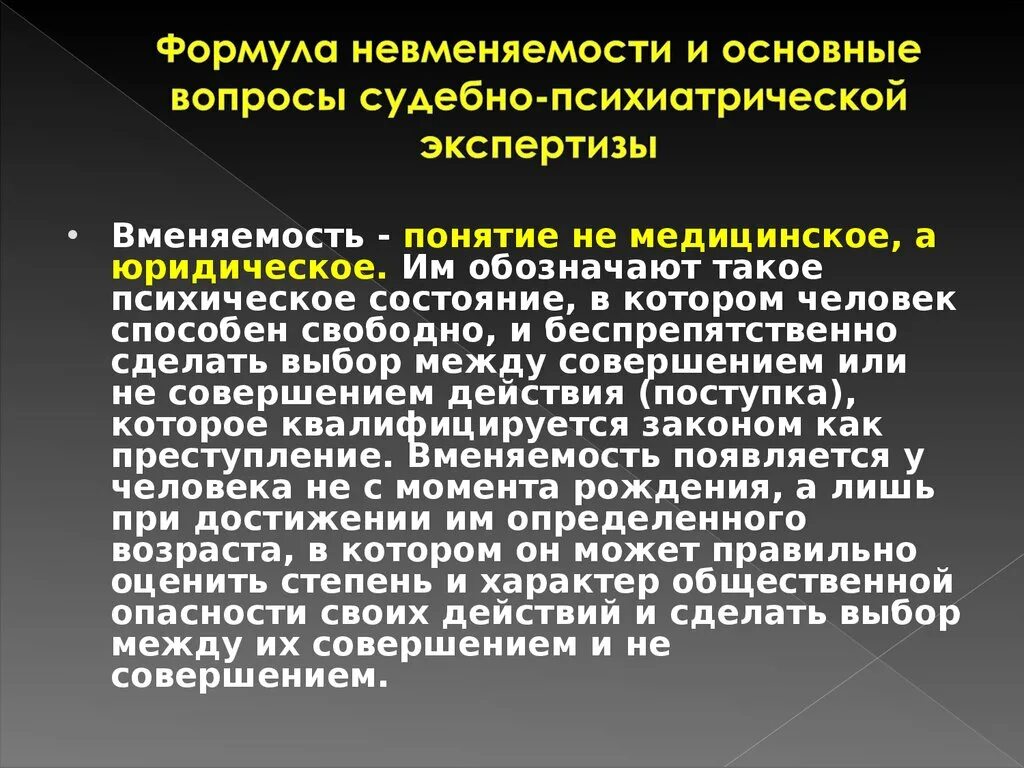 Формула невменяемости. Психолого-психиатрическая экспертиза вопросы. Вменяемость и невменяемость в психиатрии. Психиатрическая экспертиза вменяемости. Судебная психиатрическая экспертиза по уголовным делам