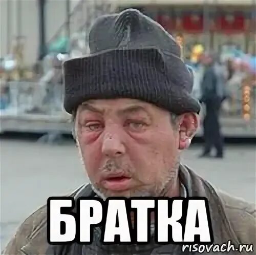 А ты принял пилюлю?. Браток братишка. Братья обнимаются пацанские. Slame братан. Эй браток.