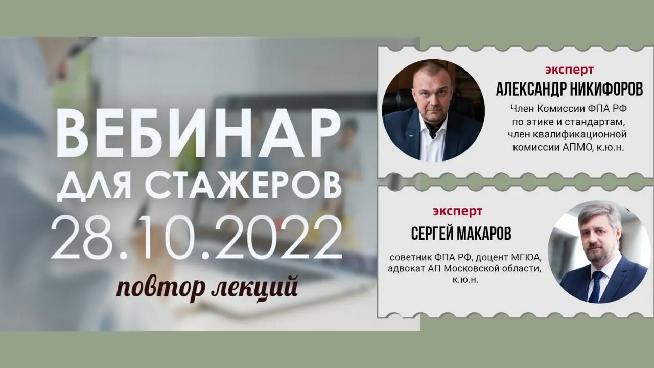 Фпа вебинары 2023. Фпа вебинары. Вебинар палата адвокатов российской. Адвокат шевердяков вебинары. Фпа вебинары 2023.