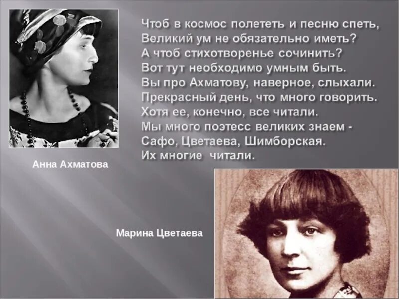 Песня она моя поэтесса она видит прогресс. Ахматова и Цветаева.