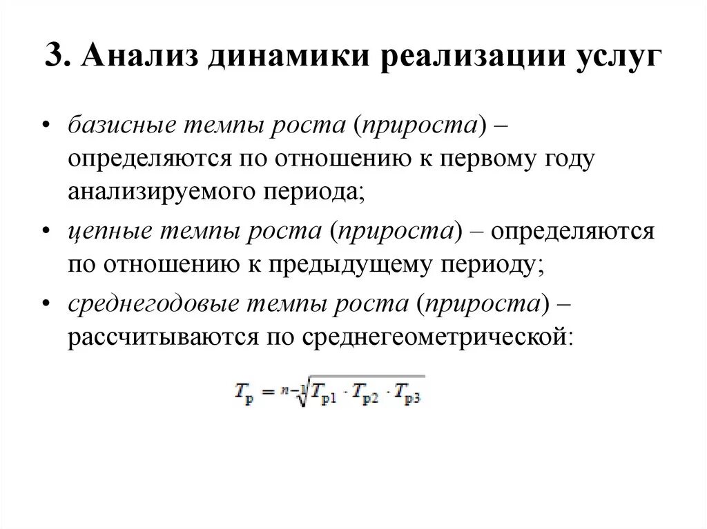 Анализ динамики выпуска и реализации продукции. Базисные и цепные темпы роста. Анализ динамики выпуска продукции. Цепные темпы роста и темпы прироста. Среднегодовые темпы динамики