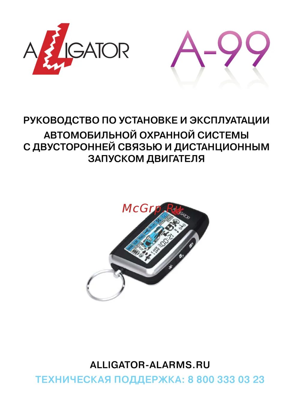 Сигнализация аллигатор как завести. Alligator сигнализация d910. alligator a-99. аллигатор м800 схема. alligator a-9 инструкция.